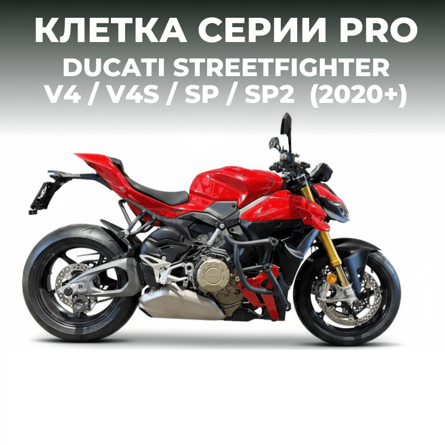 DUCATI ストリートファイター 倒れても傷つかないスタントケージ｜AxxL